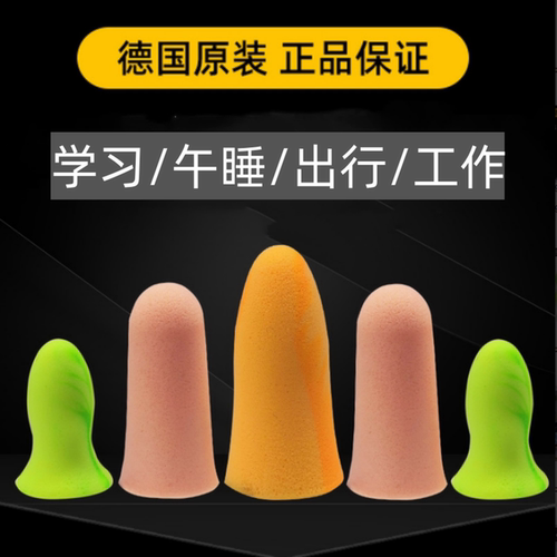 德国安耳悠睡眠mini耳塞