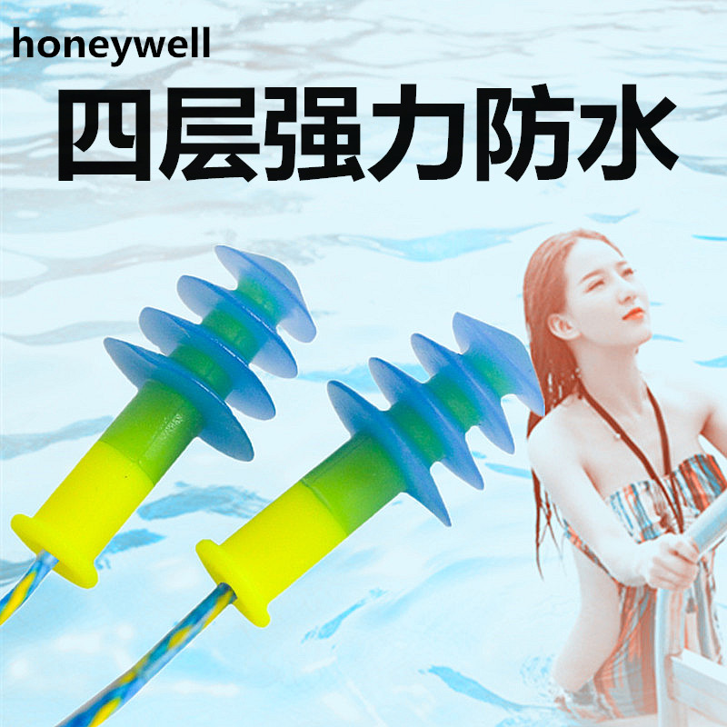 霍尼韦尔专业硅胶游泳耳塞