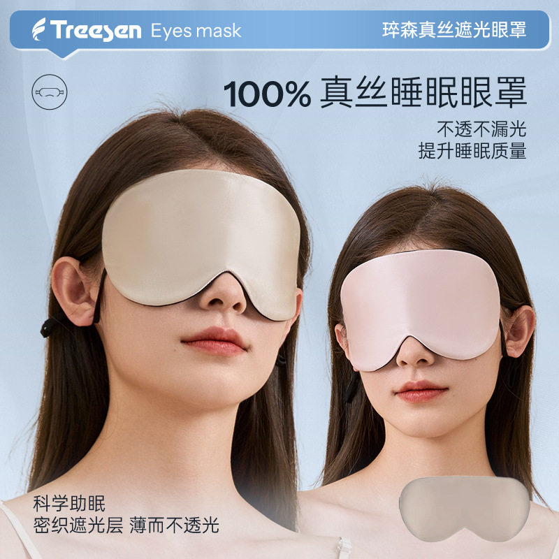 双面真丝睡眠睡觉眼罩桑蚕丝丝绸睡眠护眼罩真丝旅行遮光丝绸眼罩