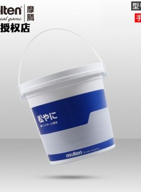 正品molten摩腾REL手球胶手球用松脂800g手球比赛用日本产