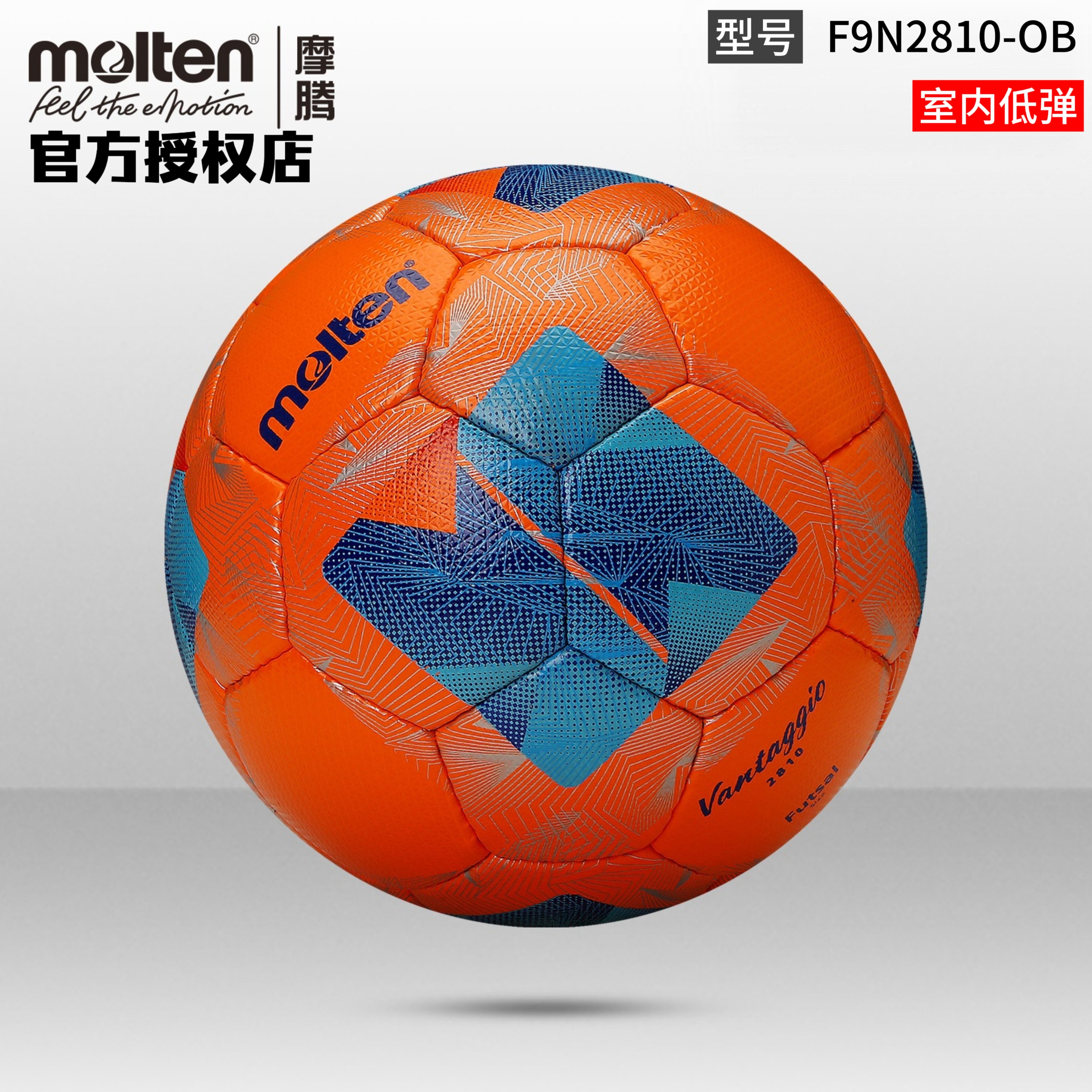 正品molten摩腾足球4号五人制室内低弹PU手缝耐磨足球F9N2810-OB