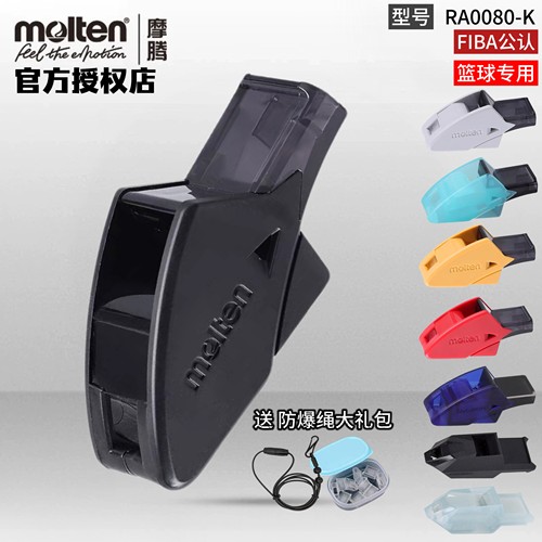 正品molten摩腾口哨篮球足球裁判专用体育老师高音无核哨子RA0080