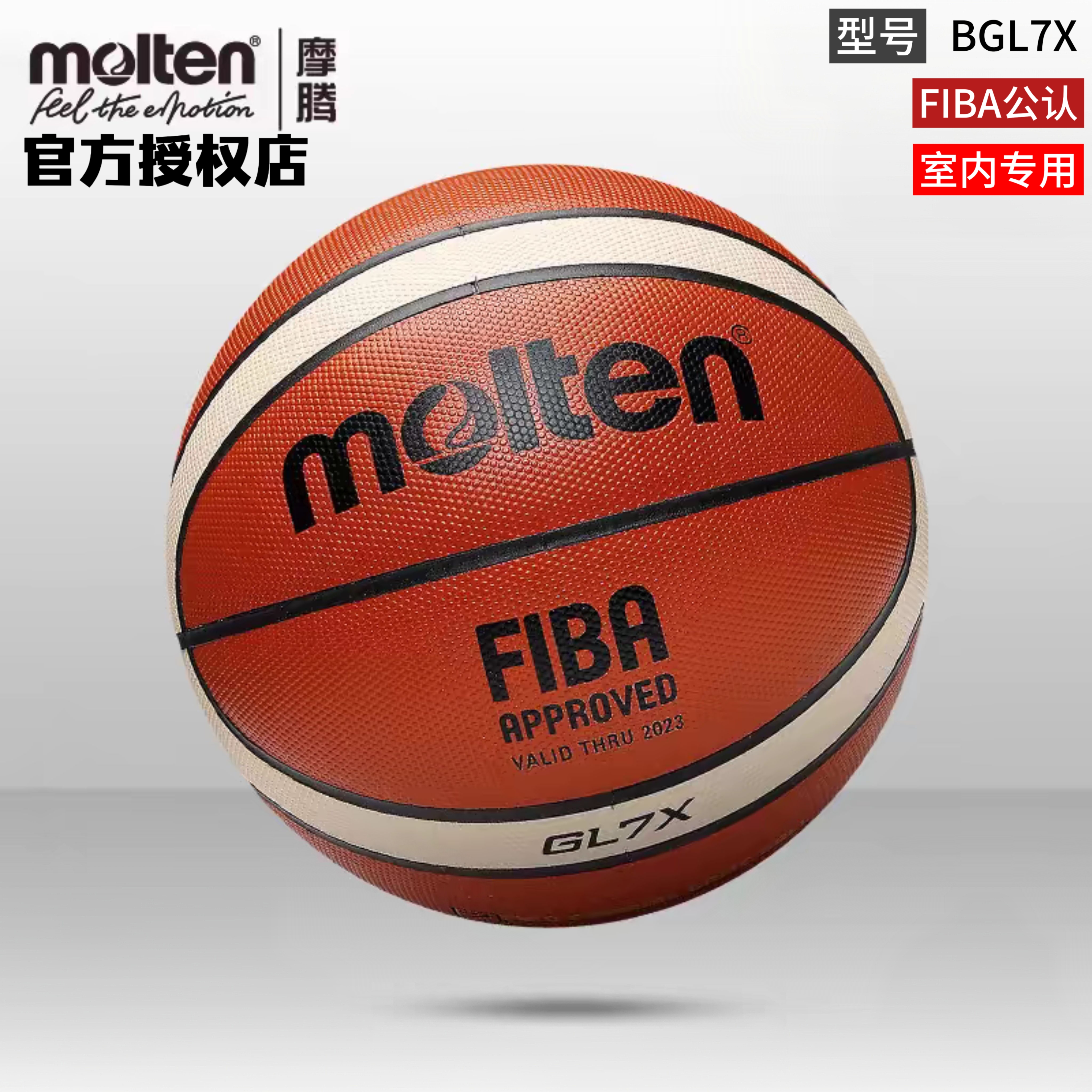 正品molten摩腾篮球牛皮7号FIBA认证室内比赛专用耐磨篮球BGL7X