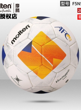 正品molten摩腾足球5号4号3号2024-25亚冠正式比赛用球F5N5000-A