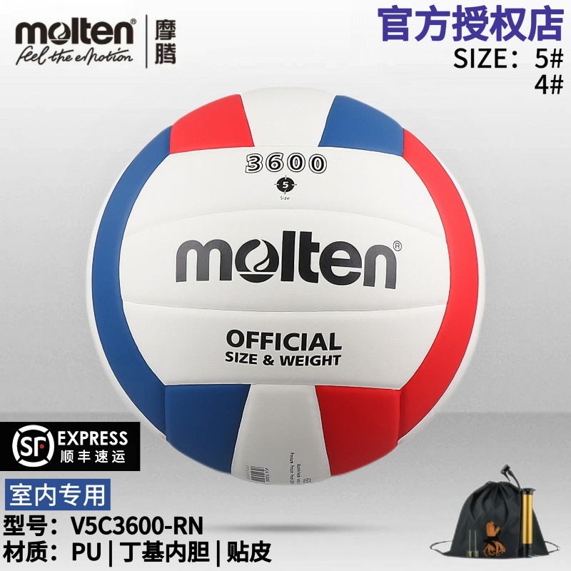 正品molten摩腾排球5号4号PU室内学生比赛训练专用排球V5C3600-RN