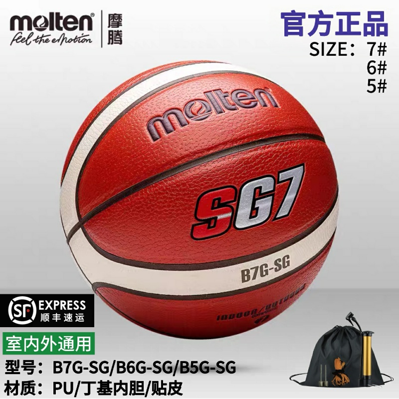 正品molten摩腾篮球7号6号5号PU耐磨软皮室内外通用篮球B7G-SG