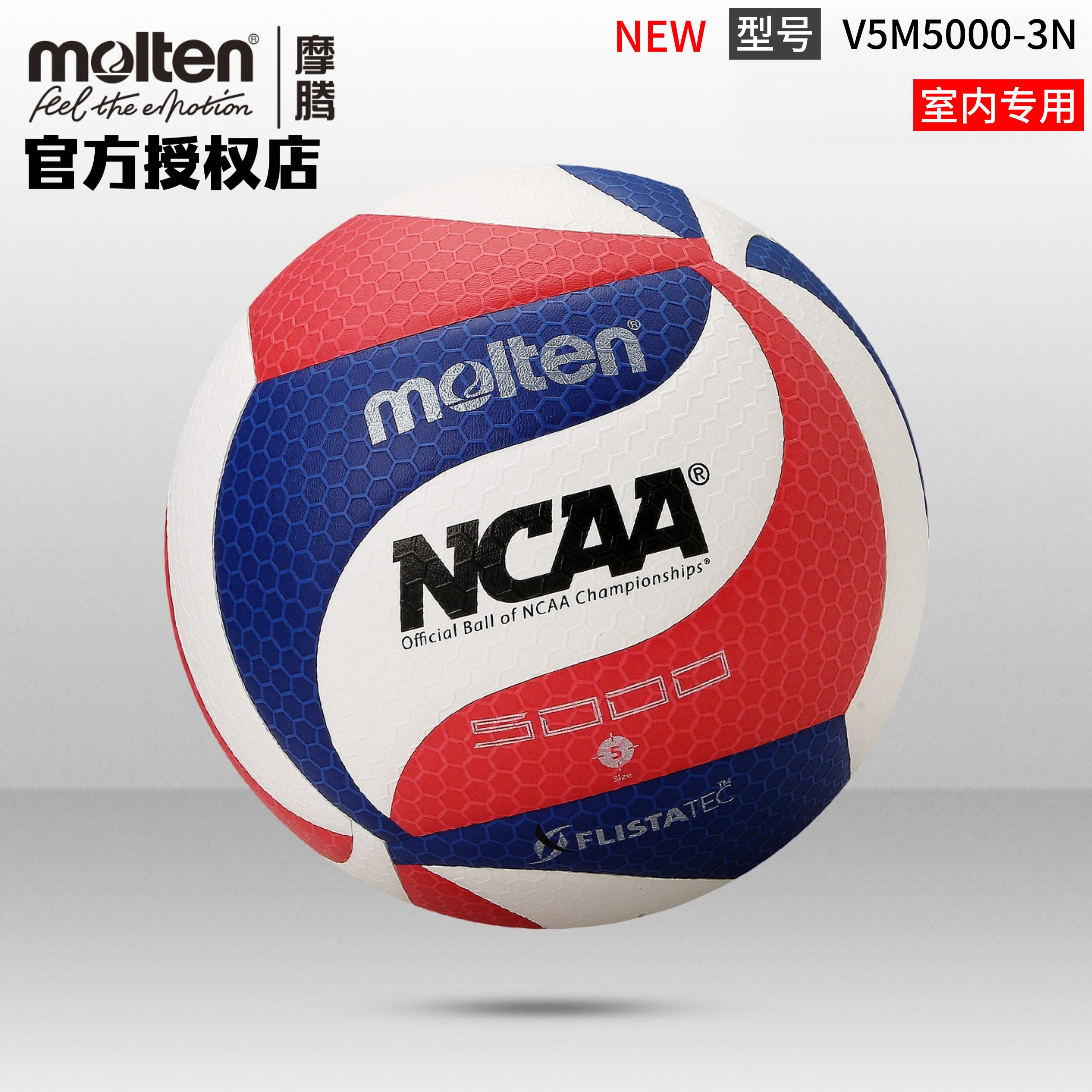 正品molten摩腾排球5号NCAA官方用球PU室内比赛专用球V5M5000-3N