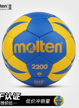 正品molten摩腾手球 0号/1号/2号/3号魔腾手球H3X2200-BY