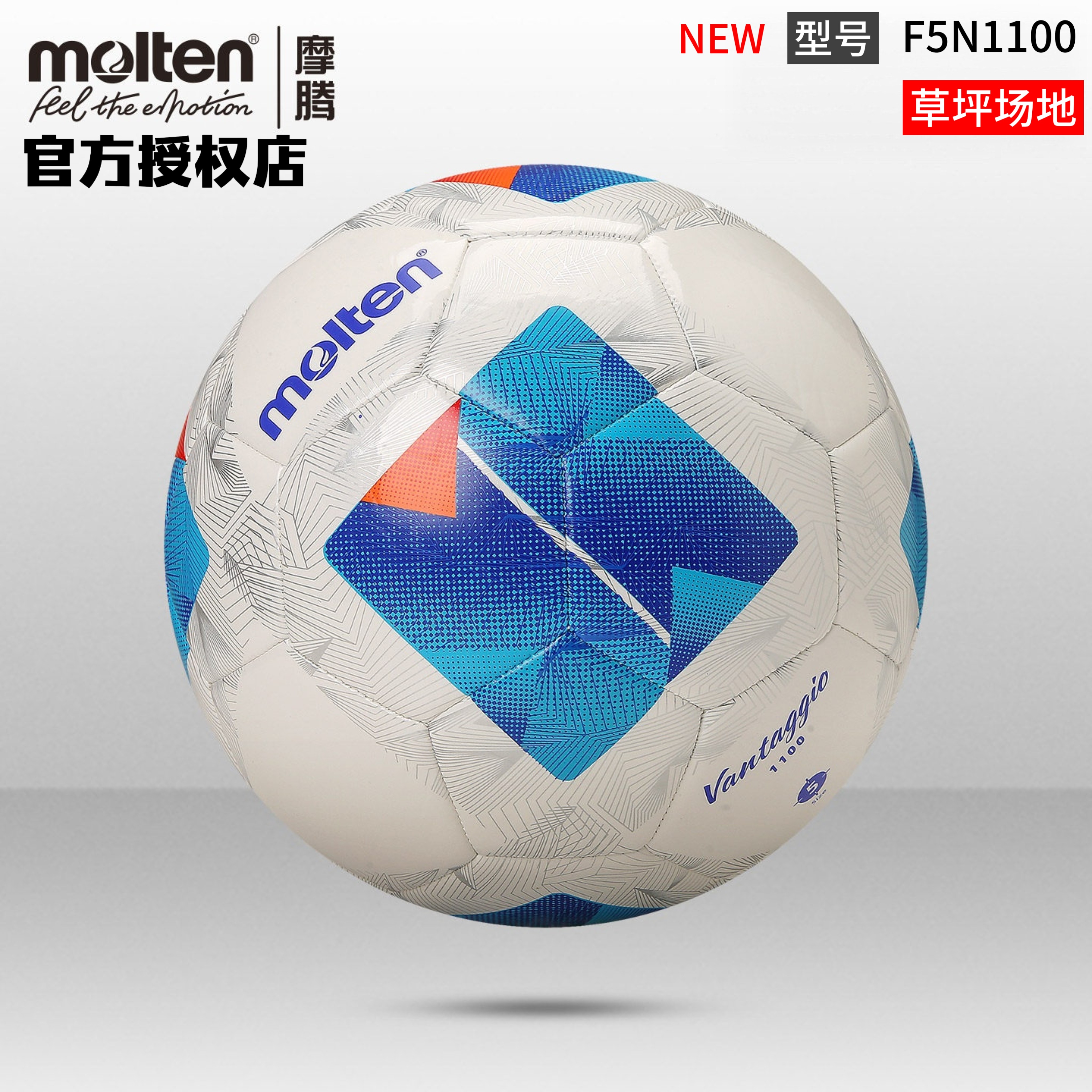 正品molten摩腾足球5号4号3号TPU机缝比赛训练用耐磨足球F5N1100图片