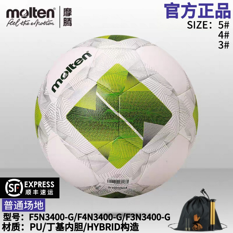 正品molten足球5号4号3号PU丁基内胆耐磨比赛训练专用足球F5N3400