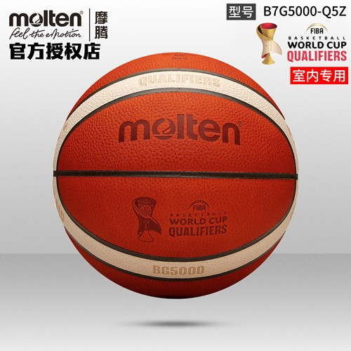 正品molten摩腾篮球牛皮2027年世界杯洲际预选赛用球B7G5000-Q5Z