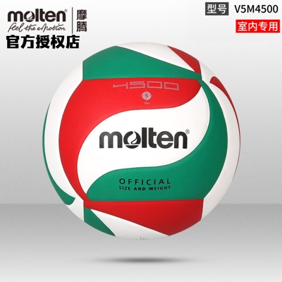 正品molten摩腾排球5号室内外软PU国家队耐磨学生比赛用球V5M4500