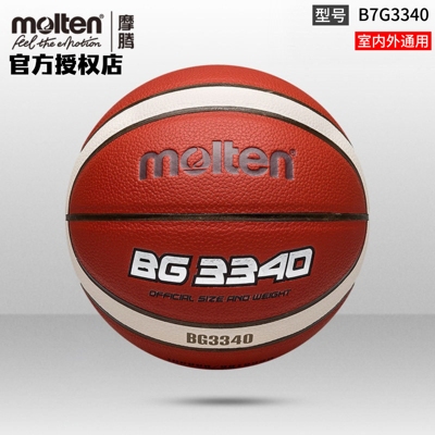 正品molten摩腾篮球PU软皮室内外通用比赛7号耐磨篮球B7G3340