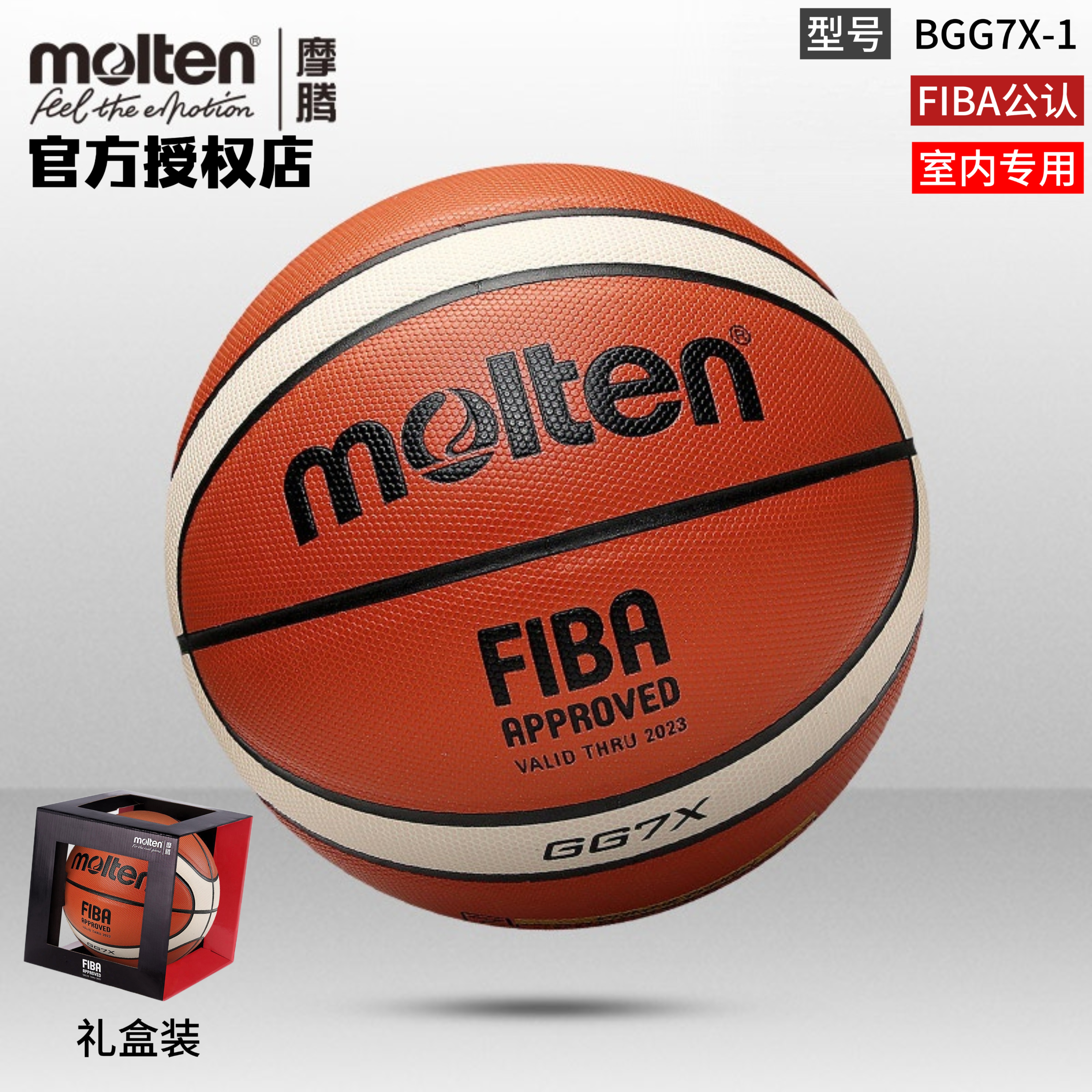正品molten摩腾篮球7号6号FIBA室内比赛专用高级PU耐磨篮球BGG7X