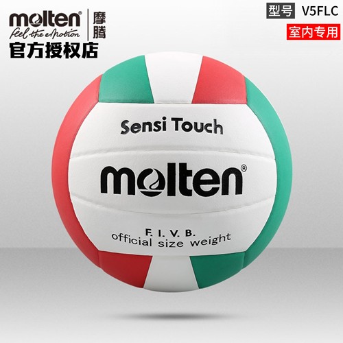 正品molten摩腾排球5号PU丁基内胆室内比赛训练专用排球V5FLC