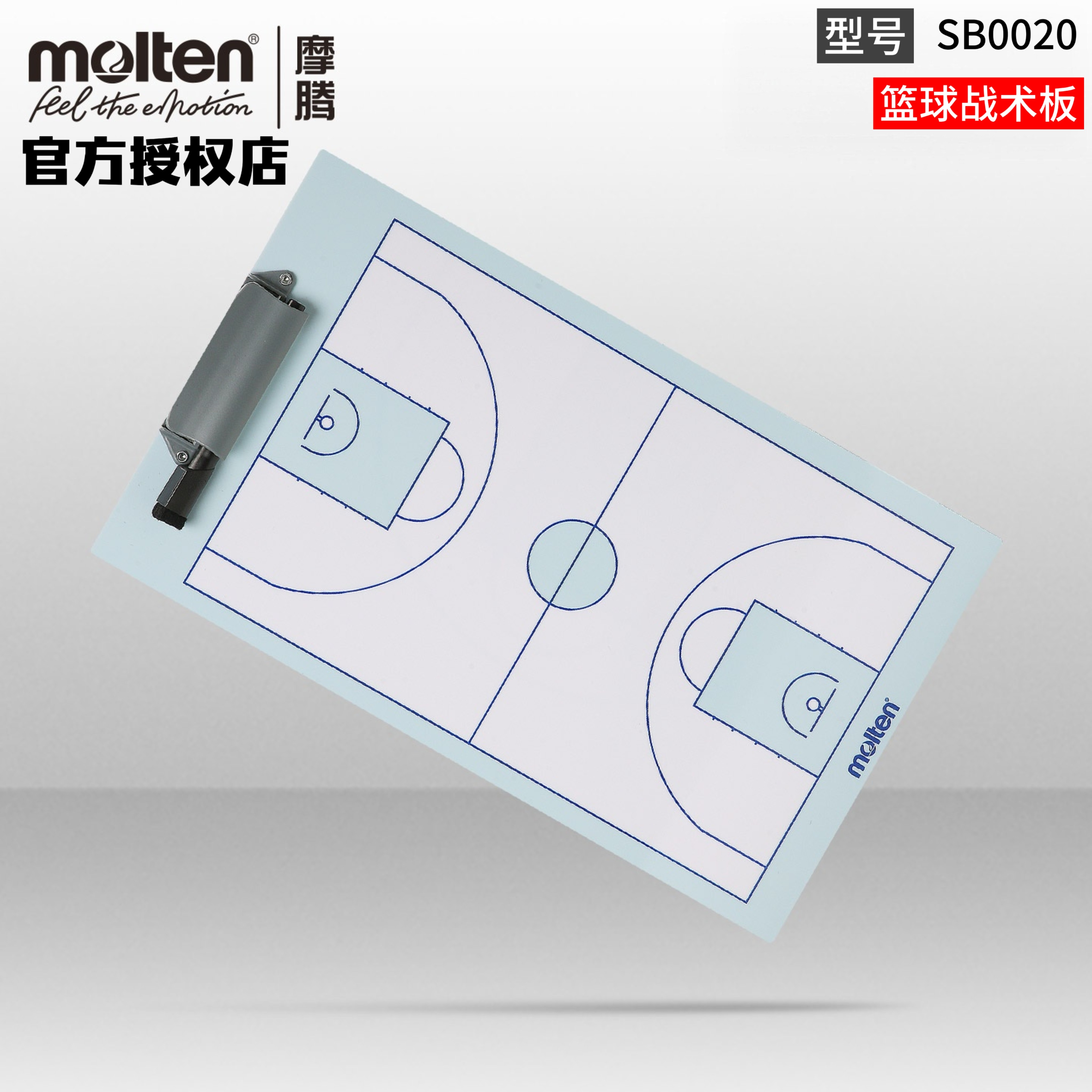 正品molten摩腾篮球战术板篮球战术板
