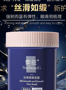 索旺发膜柔顺亮泽染烫护理洗发水强韧发丝香水味改善毛躁分叉干燥