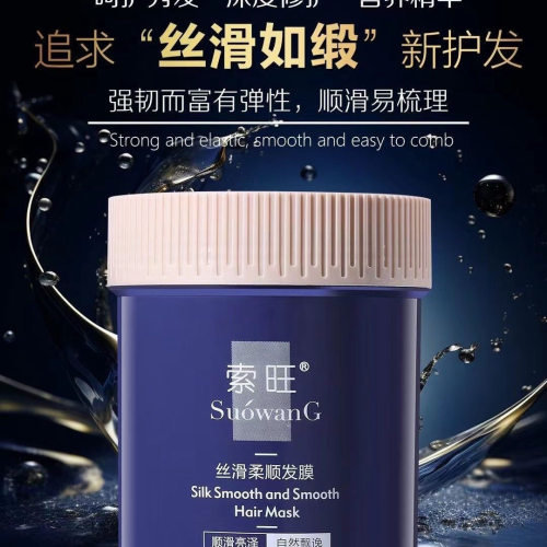 索旺发膜柔顺亮泽染烫护理洗发水强韧发丝香水味改善毛躁分叉干燥
