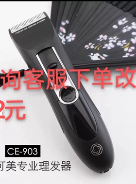 阿可美903理发器成人家用充电推子理发店发廊推剪剃头刀专业高档