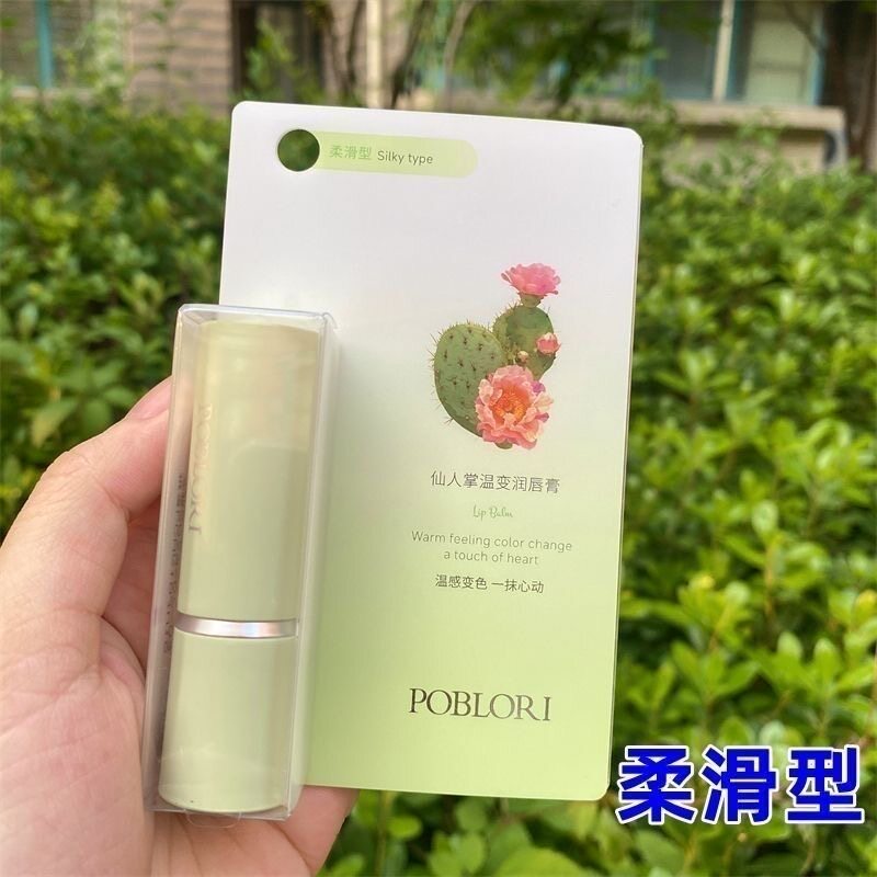 芭宝丽仙人掌温变润唇护唇膏修护保湿防干裂去死皮淡化唇纹