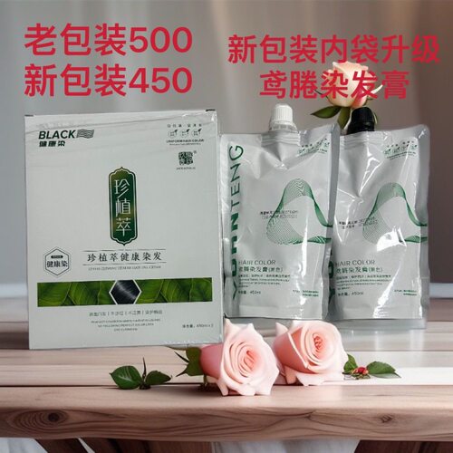 珍植萃鸢腾染发膏黑油焗油过敏染发头皮植物健康白发温和染发剂