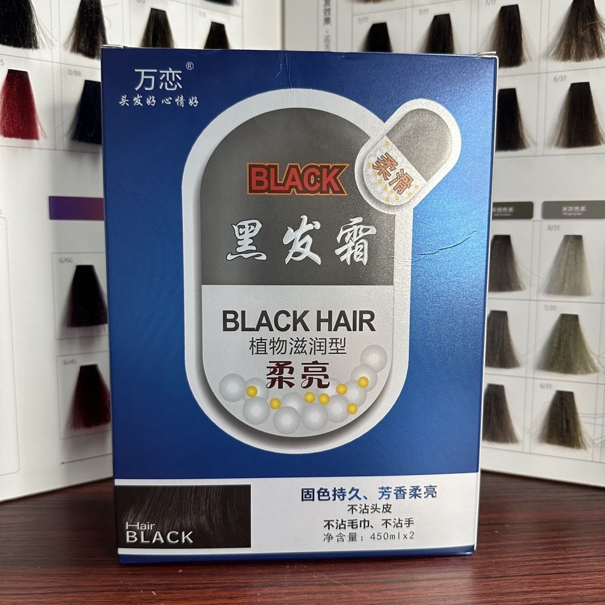 万恋芳香染发霜原名白油壹号柔顺黑发霜不沾头皮黑油染发剂黑色