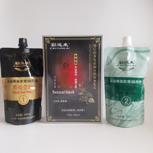 彩运来自然黑色盖白发染发膏贵族黑油黑发乳染发膏染发剂黑发膏