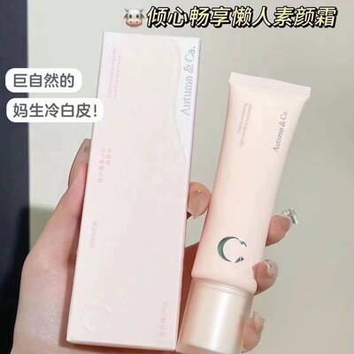 秋蔻元气素颜霜保湿提亮肤色素颜霜懒人霜妆正品美白保湿提亮40g