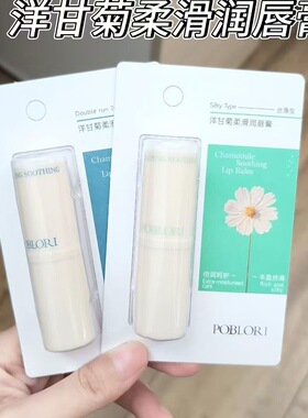 芭宝丽洋甘菊柔滑润唇膏秋冬季无色修护补水淡化保湿滋润干裂学生