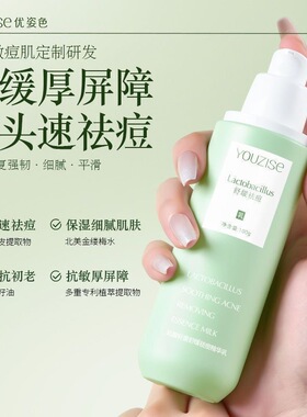 优姿色乳酸杆菌舒缓祛痘精华乳清爽滋润护肤品补水保湿乳正品100g