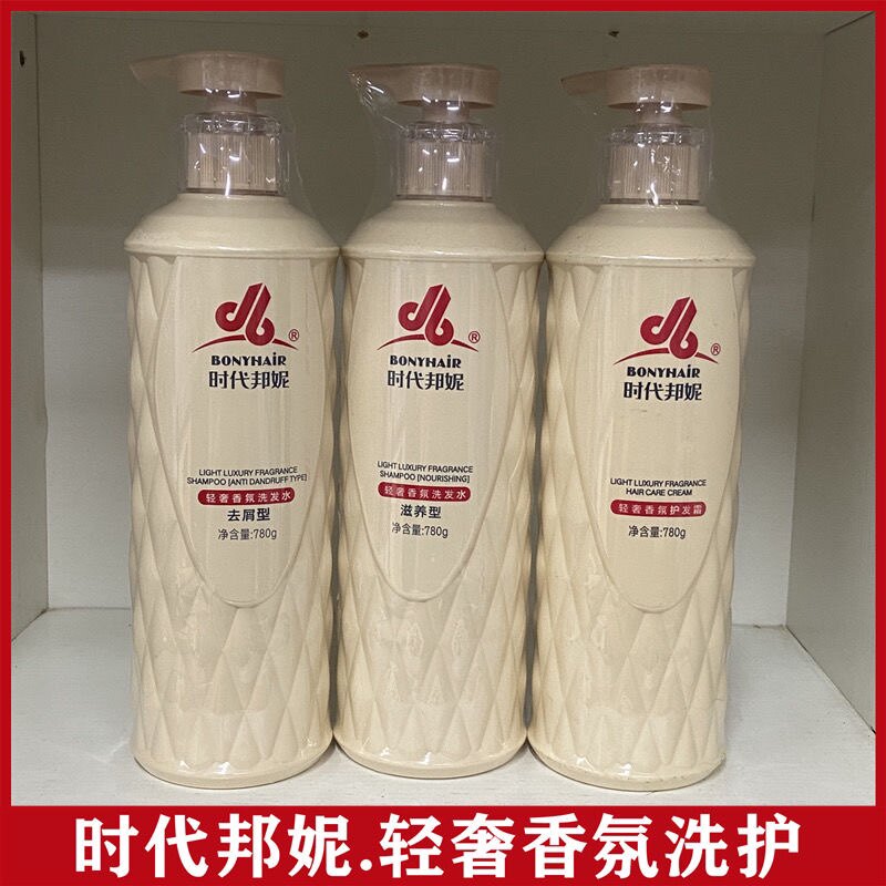 时代邦妮轻奢香氛洗发水滋养去屑清爽控油留香洗发乳护发素沐浴露