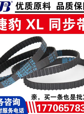 捷豹同步带146XL/148XL/150XL/152XL/154XL传动带JIEBAO皮带