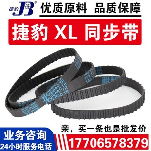 152XL 捷豹同步带146XL 148XL 150XL 154XL传动带JIEBAO皮带