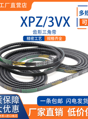 齿形三角带XPZ670/3VX265 XPZ680 XPZ687 XPZ690 XPZ700传动皮带