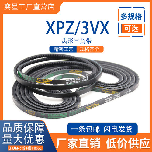 齿形三角带XPZ1887 XPZ1900/3VX750 XPZ1930 XPZ1937传动皮带