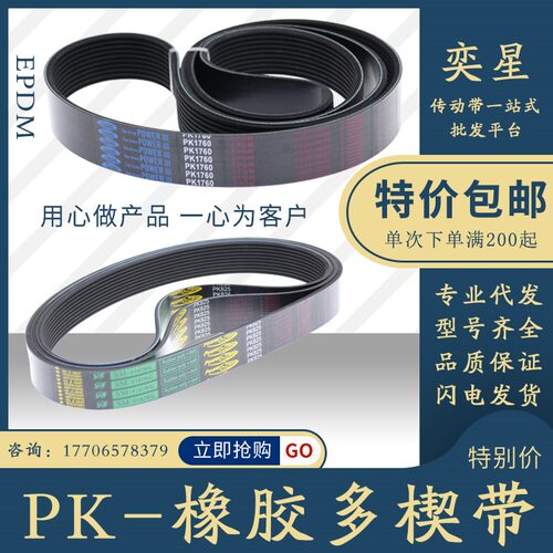 6PH8PJ10PK12PL1690 1695 1700 1705 1710 1715传送机械多楔皮带
