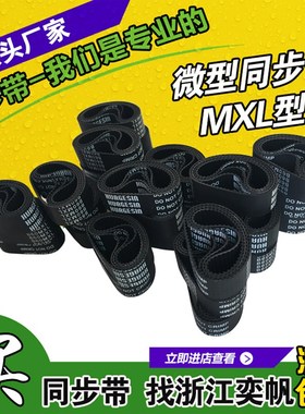 橡胶同步带B365 B371 B372MXL梯形传动带工业齿轮微型小传送皮带