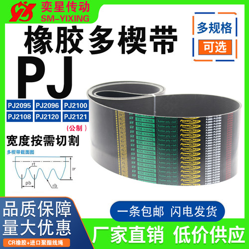 橡胶多楔多沟带PJ2095 PJ2096 PJ2100 PJ2108 PJ2120 PJ2121皮带