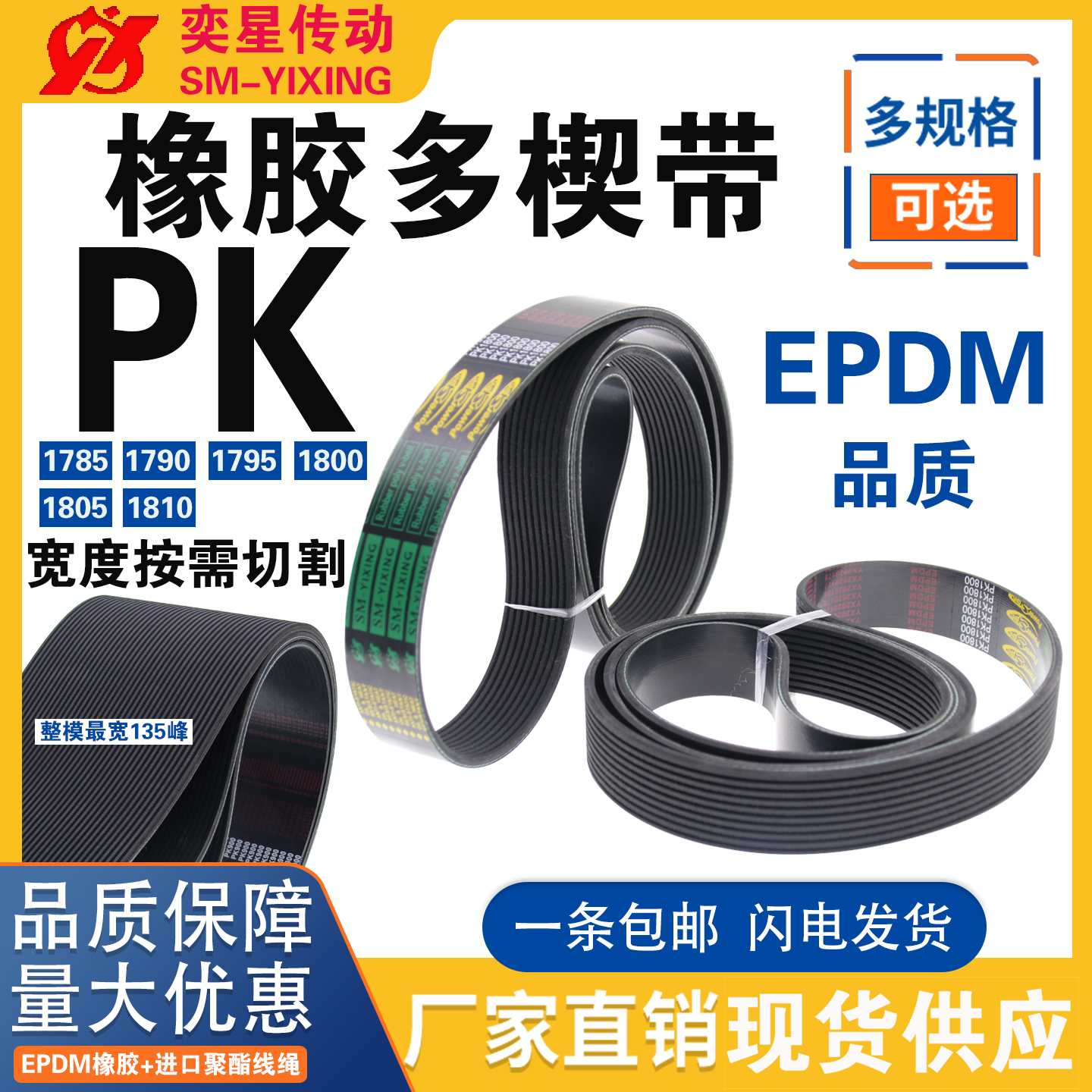 橡胶多楔带PK1785 PK1790 PK1795 PK1800 PK1805 PK1810多沟皮带