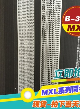 橡胶同步带B318 B320 B322MXL梯形传动带工业齿轮微型小传送皮带
