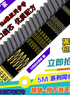 HTD5M橡胶同步带圆弧齿5M-1210 5M-1225 5M-1230工业传动送皮带