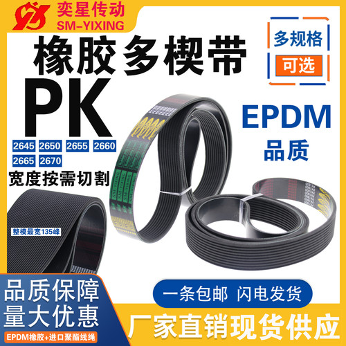 橡胶多楔带PK2645 PK2650 PK2655 PK2660 PK2665 PK2670多沟皮带