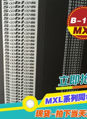 橡胶同步带B159 B160 B162MXL梯形传动带工业齿轮微型小传送皮带