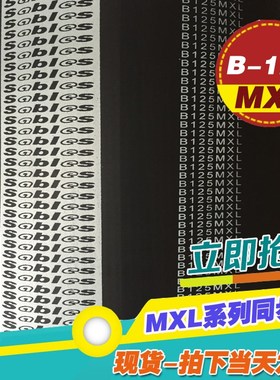 橡胶同步带B124 B125 B126MXL梯形传动带工业齿轮微型小传送皮带