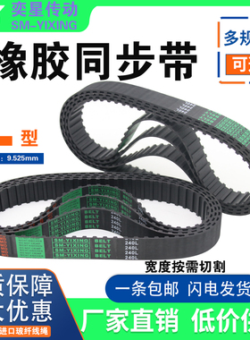 橡胶同步带461L 465L 470L 480L 484L 488L 495L 500L传动皮带