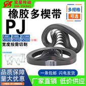 PJ995 PJ1000 PJ1010 橡胶多楔带PJ991 PJ1016 PJ1020多沟带皮带