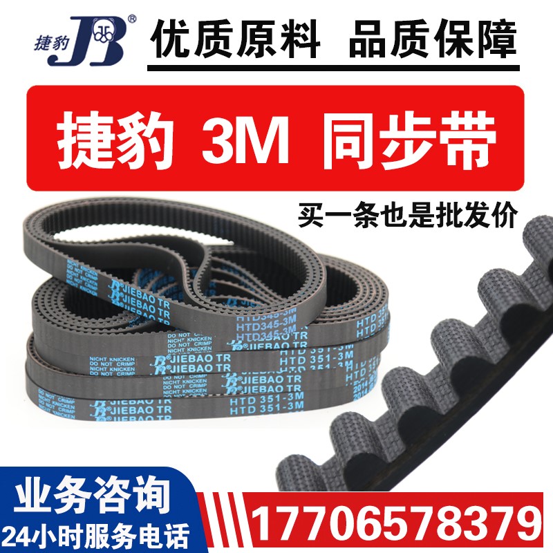 捷豹同步带HTD474-3M 477-3M 480-3M 483-3M传动带JIEBAO皮带