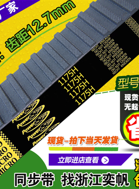 橡胶同步带1175H 1180H 1200H工业传动皮带传送带梯形齿轮同步带