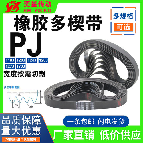 橡胶多楔带118J 120J 124J 125J 127J 130J多沟多槽传动机械皮带
