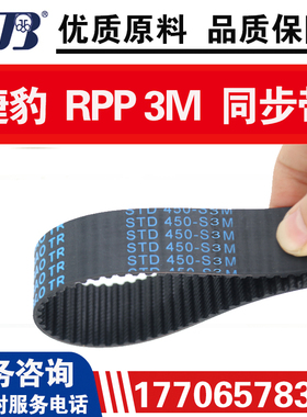 捷豹同步带RPP264-P3M 267-P3M 270-P3M 276-P3M皮带JIEBAO传动带